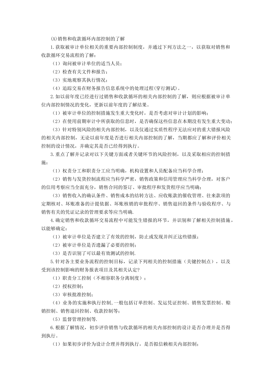 第三节 内部控制鉴证_第2页