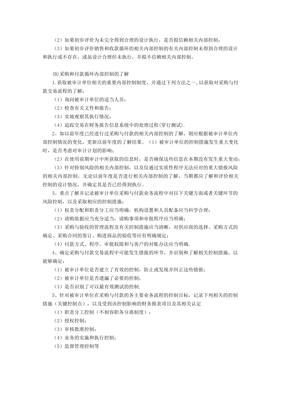 第三节 内部控制鉴证_第3页