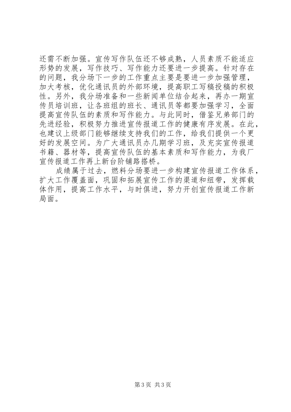 宣传报道工作的自我总结_第3页