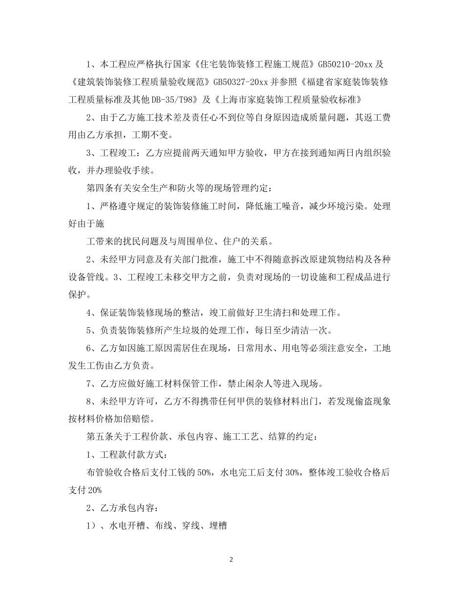 建筑水电安装合同范本_第2页