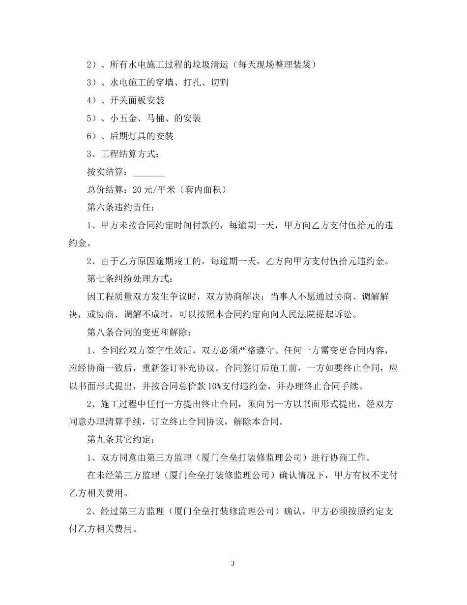 建筑水电安装合同范本_第3页