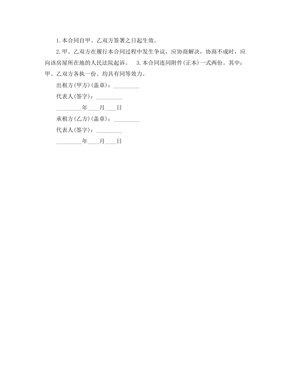 年公寓租房合同范文_第3页