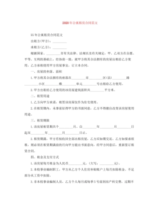 年公寓租房合同范文