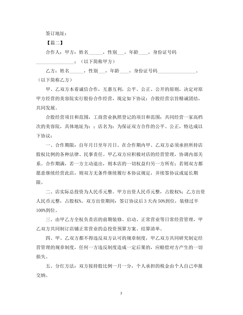 合伙美容院合同范本【三篇】_第3页