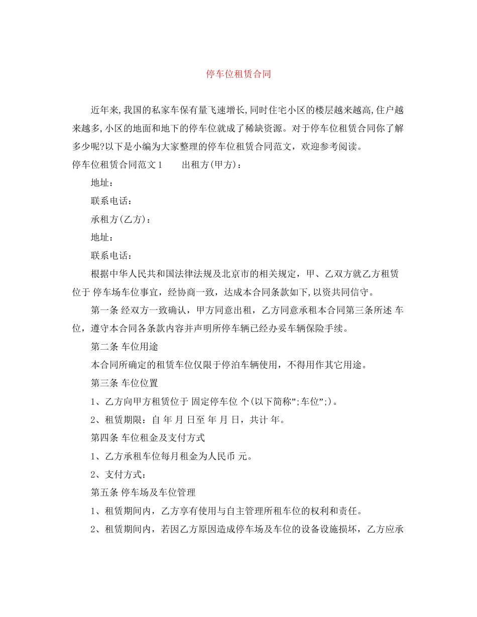 停车位租赁合同_第1页