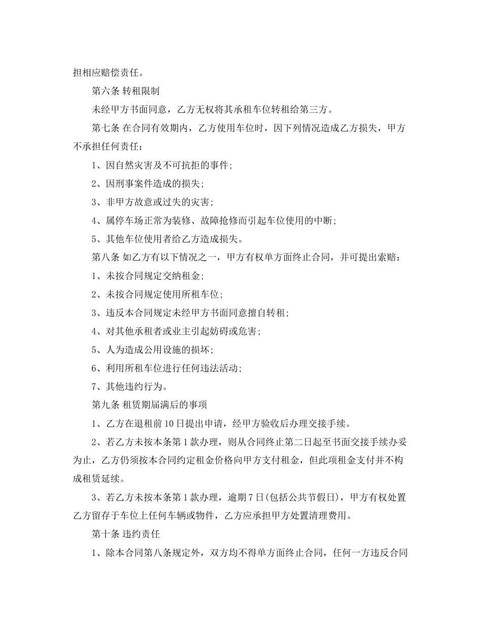 停车位租赁合同_第2页