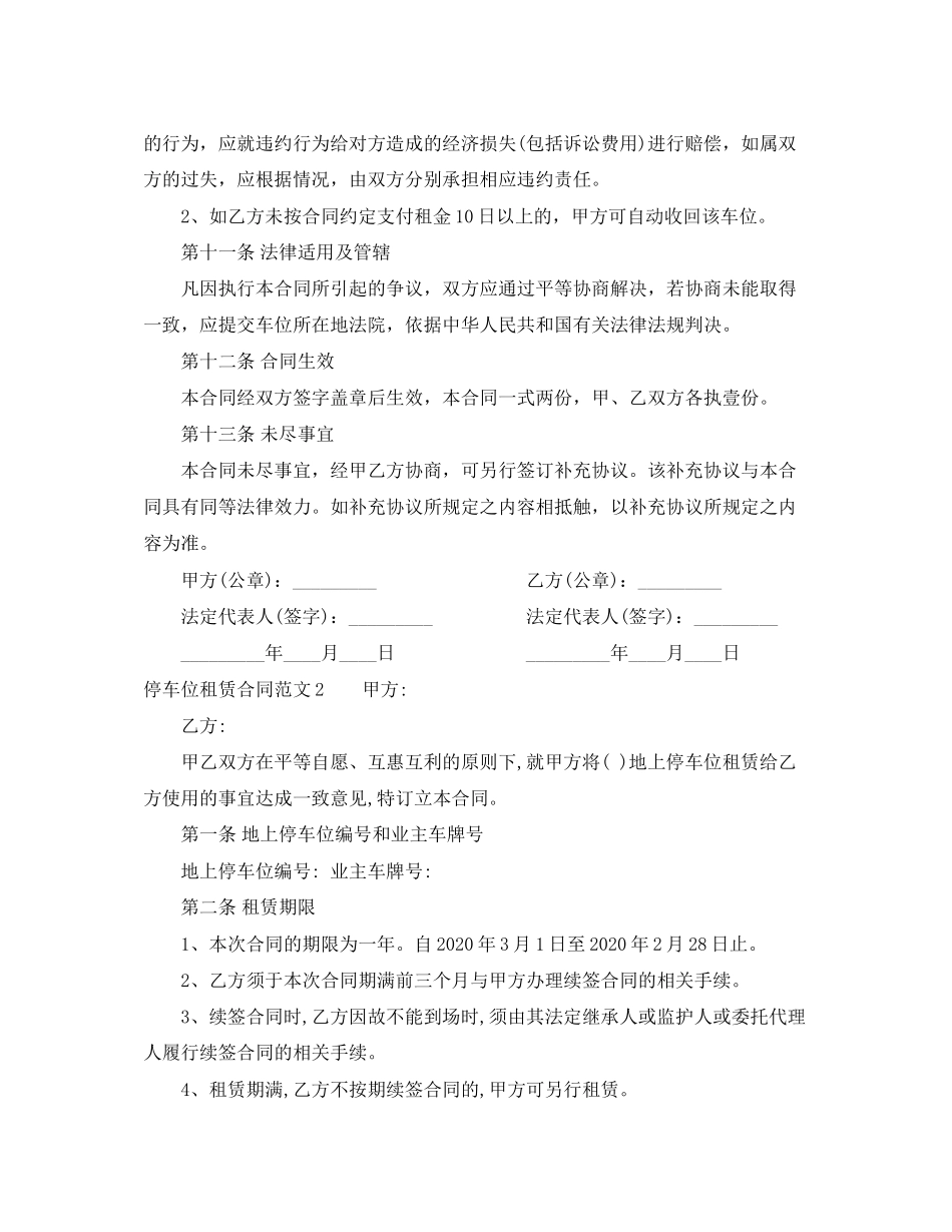停车位租赁合同_第3页