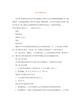 停车位租赁合同