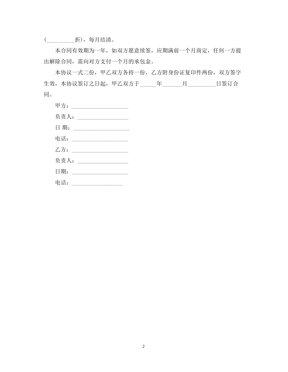 商店承包合同范本_第2页