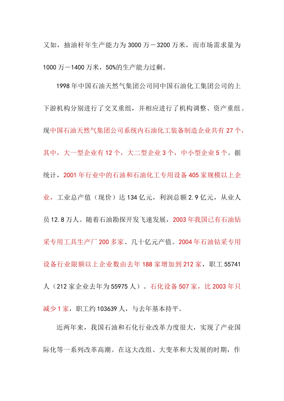 国内外石油装备投资状况及趋势_第2页