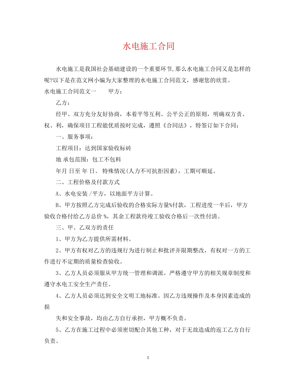 水电施工合同_第1页