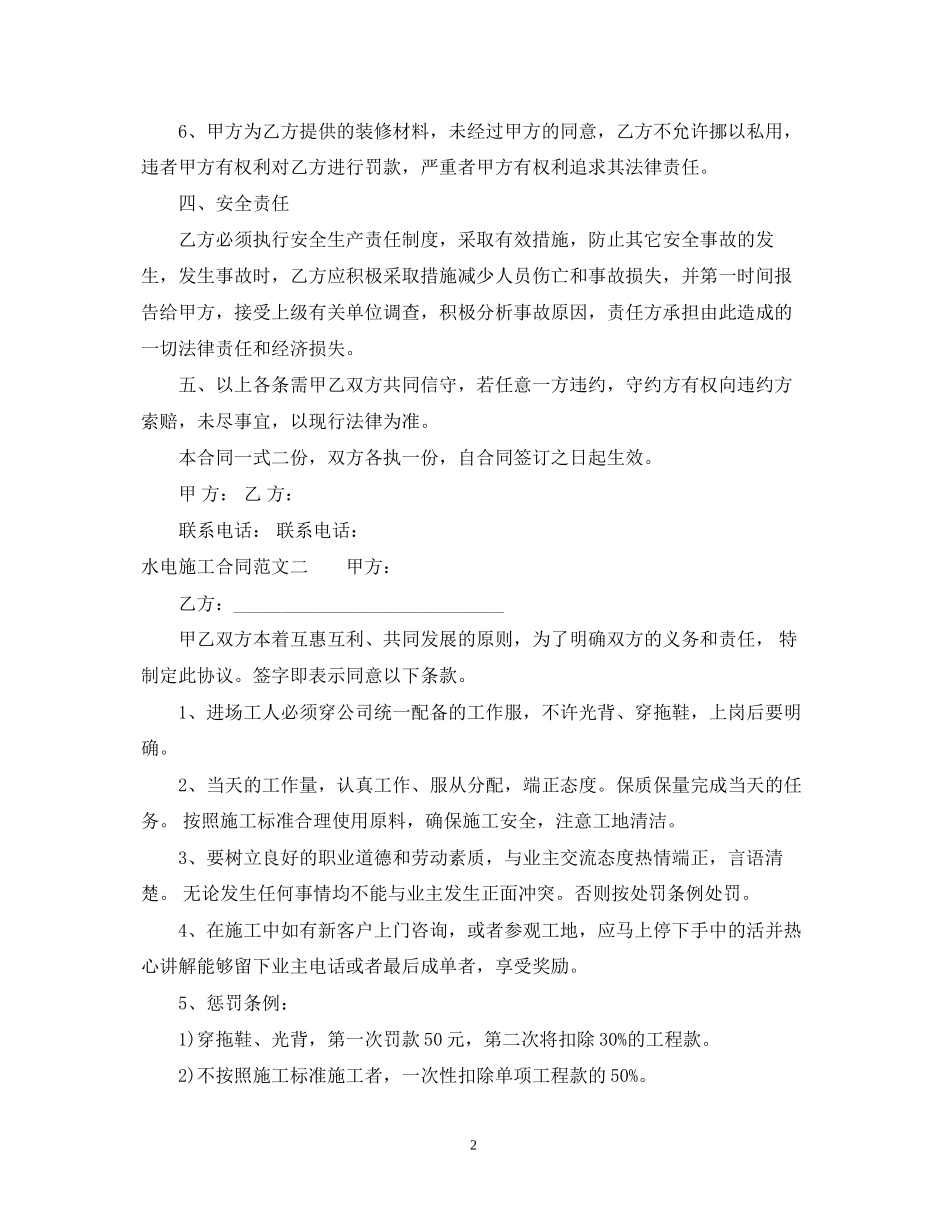 水电施工合同_第2页