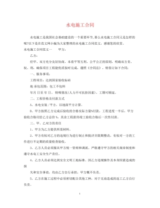 水电施工合同