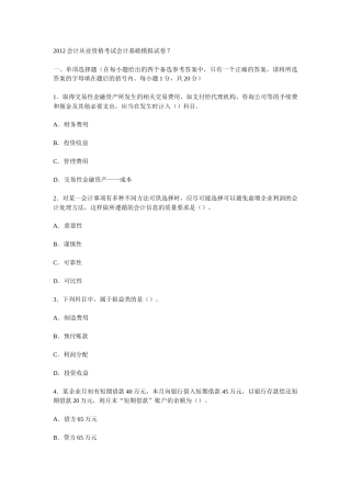 XXXX会计从业资格考试会计基础模拟试卷7