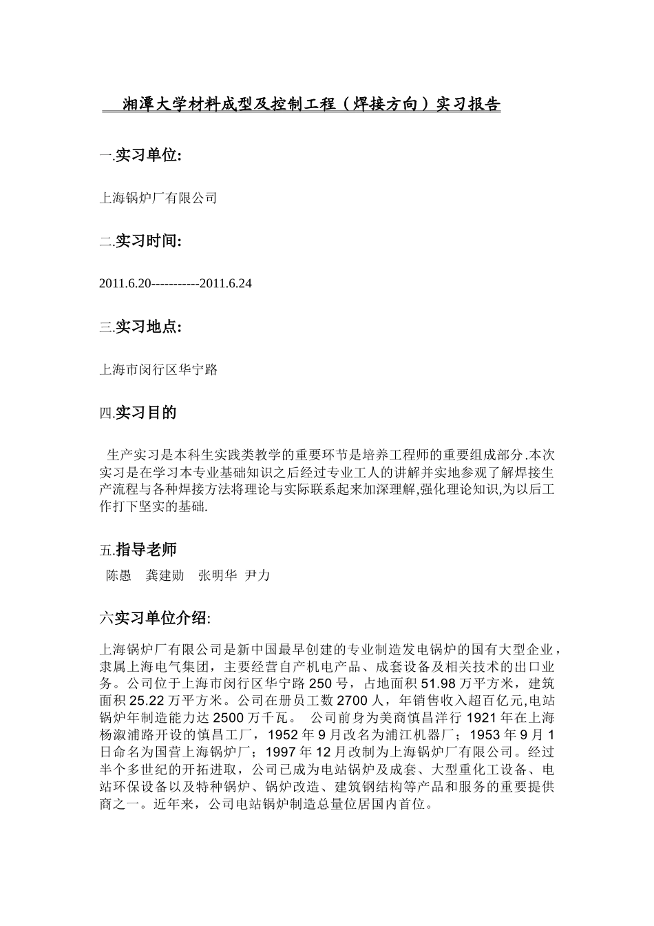 材料成型及控制工程焊接实习_第1页