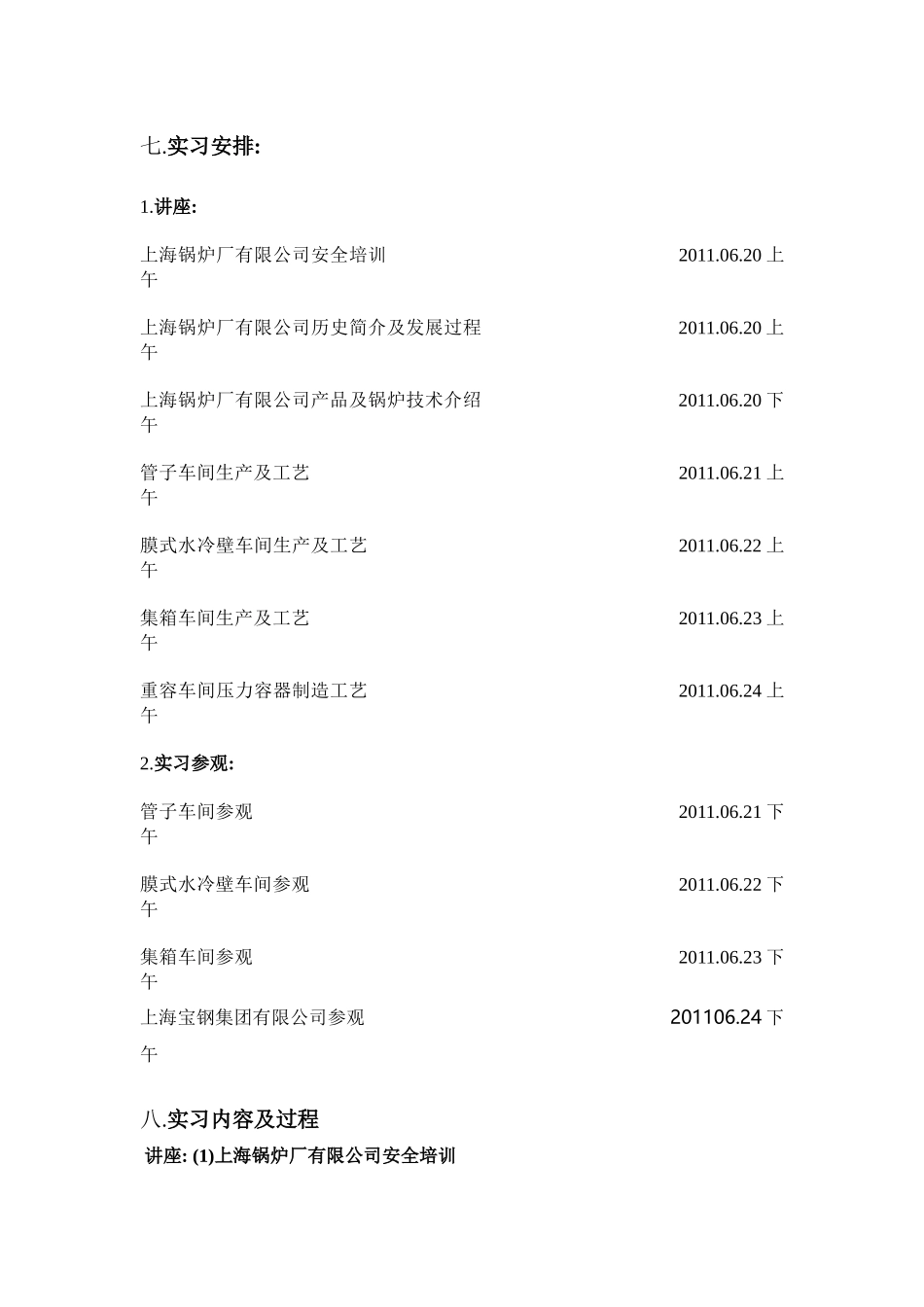材料成型及控制工程焊接实习_第2页