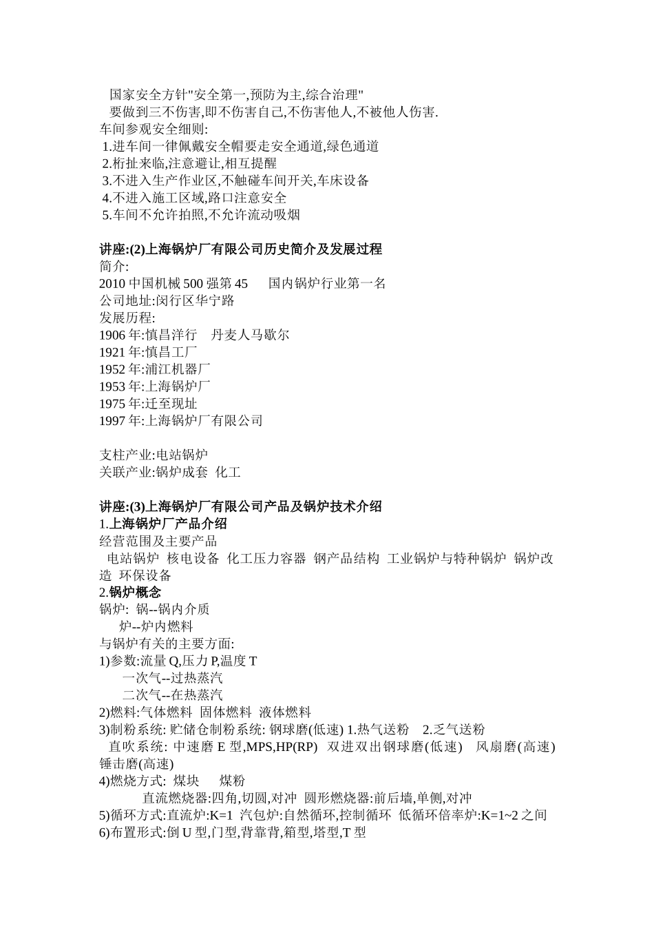 材料成型及控制工程焊接实习_第3页