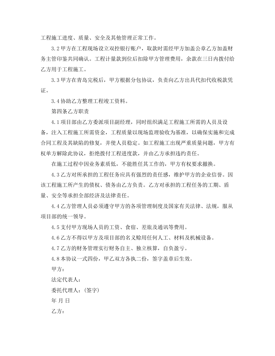 合伙协议书集合范文_第2页