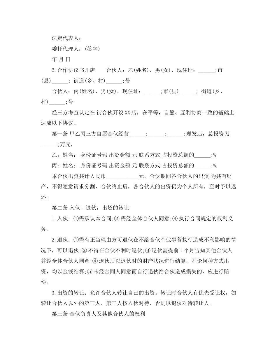 合伙协议书集合范文_第3页