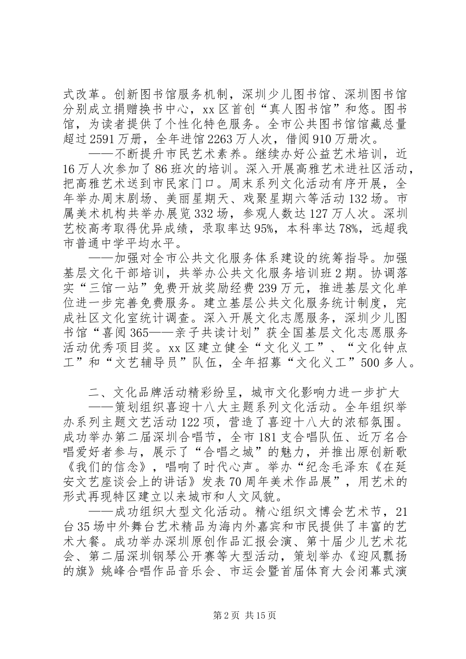 市文体旅游局工作总结报告_第2页