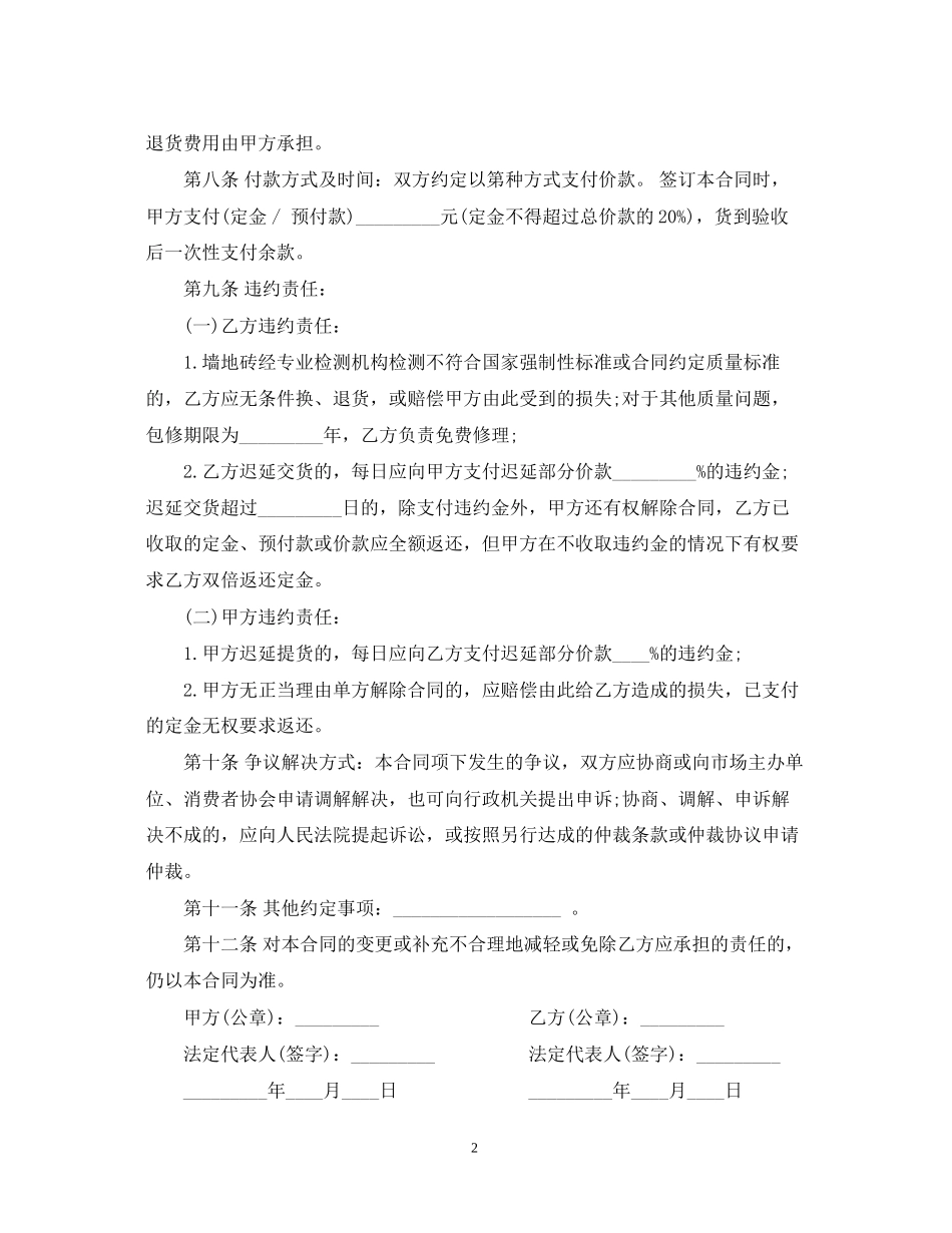 装修材料采购合同22_第2页