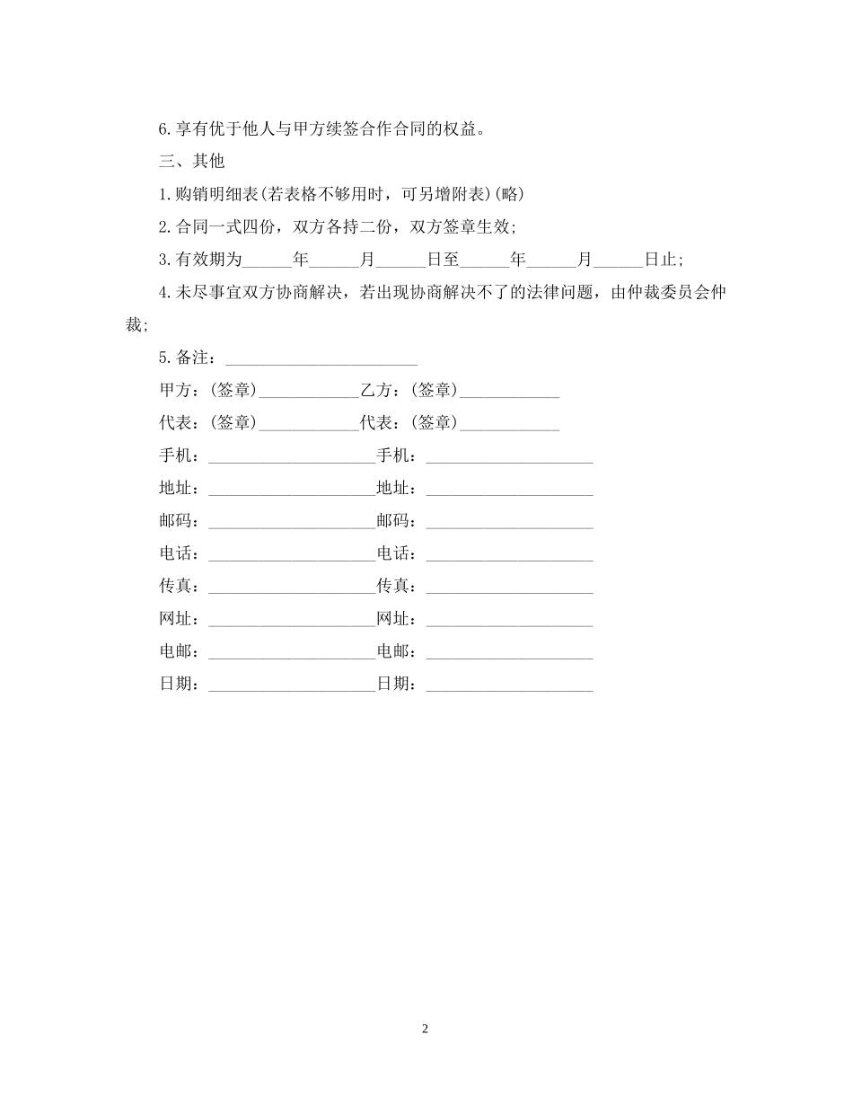 化工产品购销合同格式_第2页