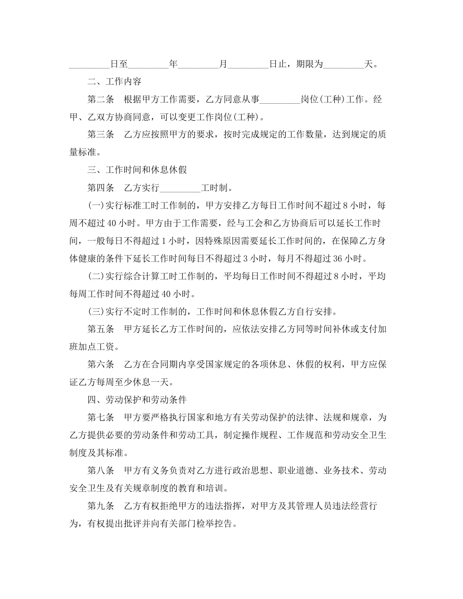 金融企业劳动合同范本_第2页
