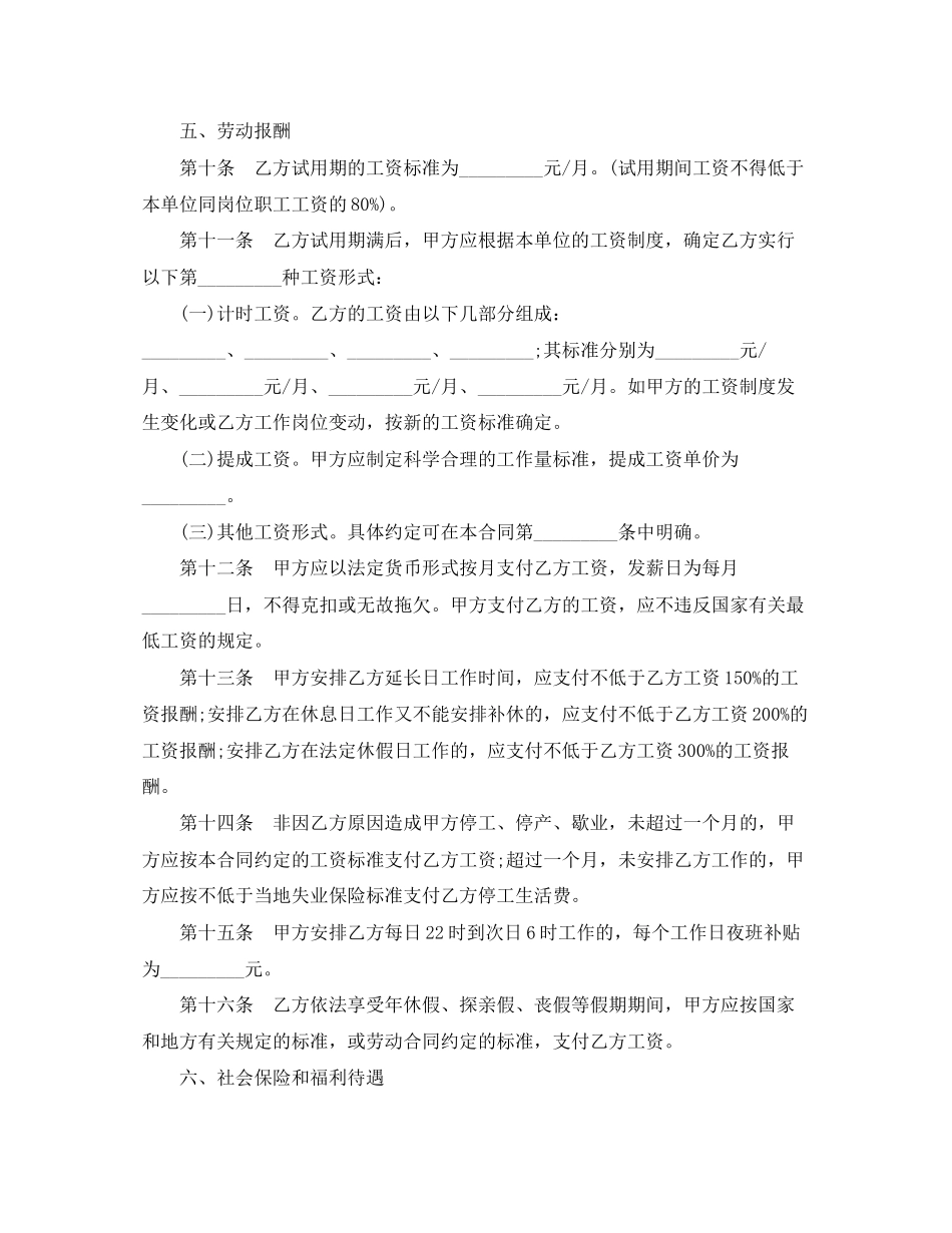 金融企业劳动合同范本_第3页