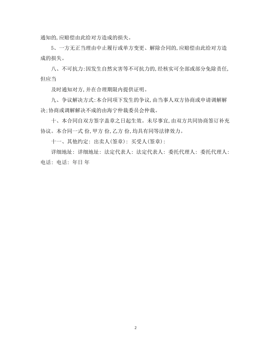 水果供货合同书范本_第2页