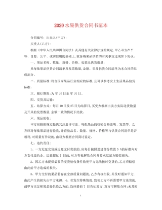 水果供货合同书范本