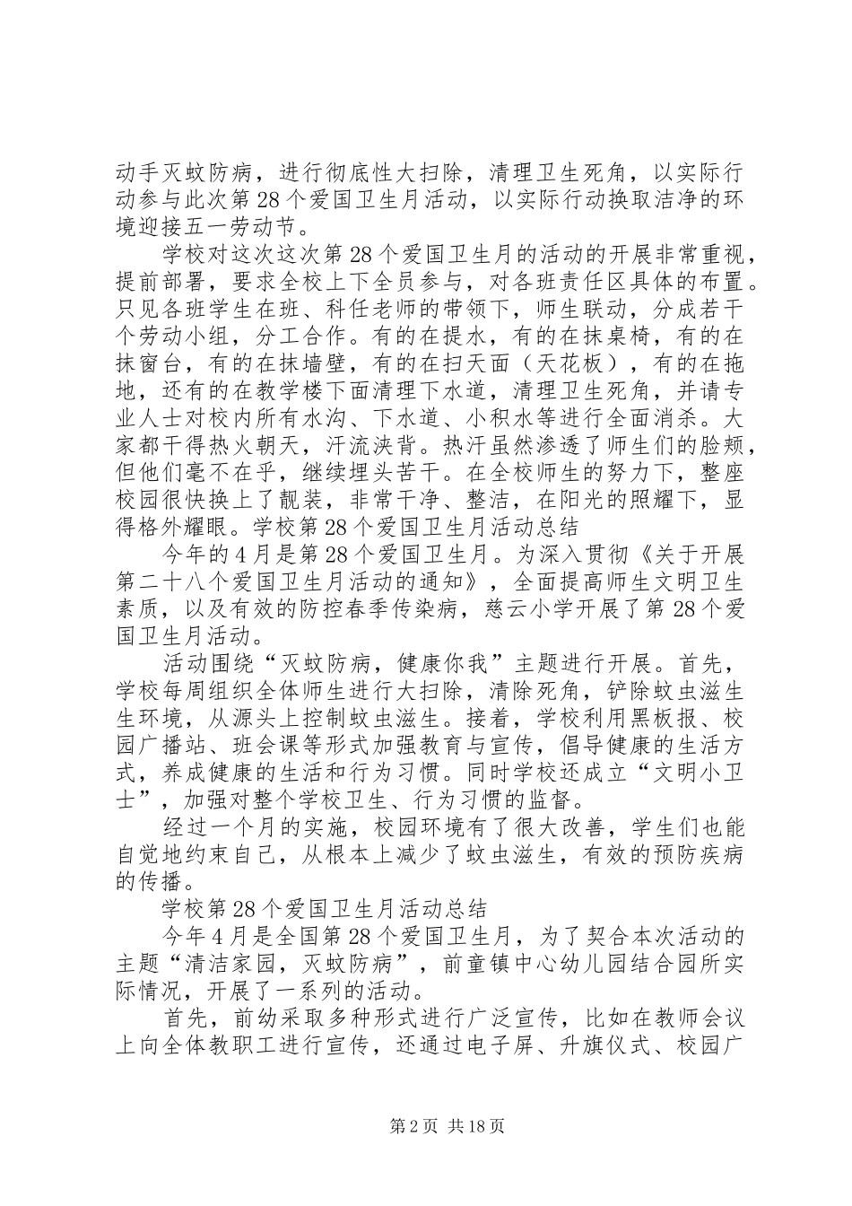 学校第28个爱国卫生月活动总结_第2页