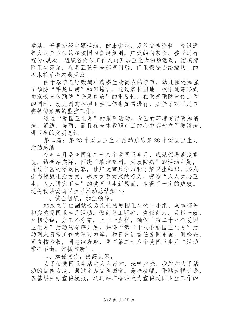 学校第28个爱国卫生月活动总结_第3页