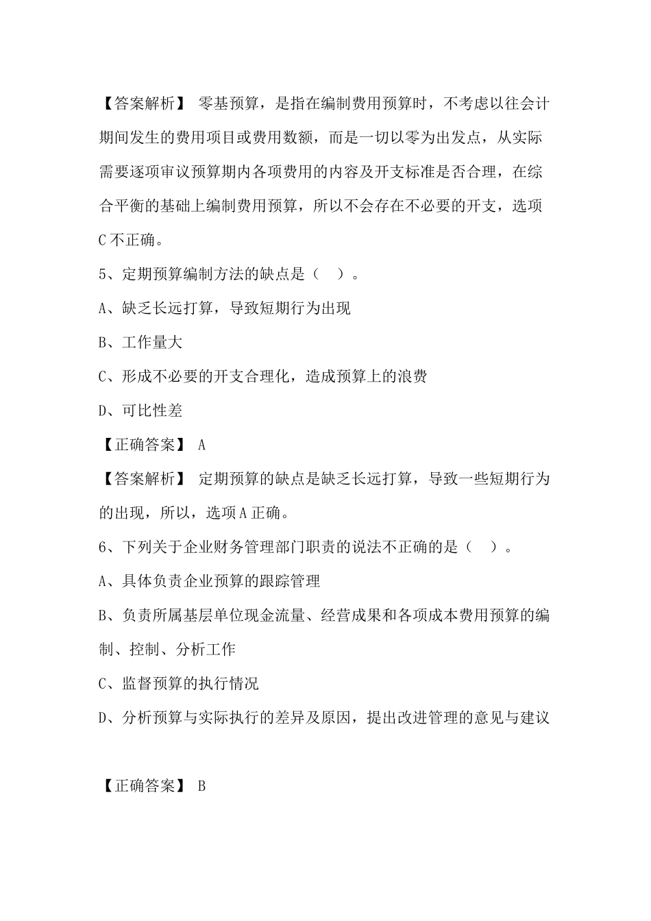 cwgl01-预算管理_第3页