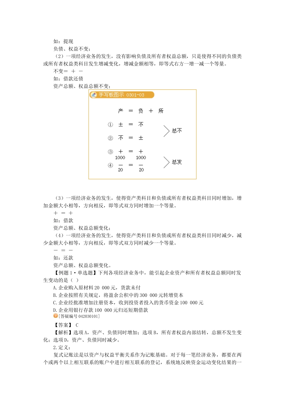 湖南会计证考试 基础会计讲义7653809_第2页