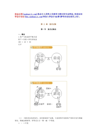 湖南会计证考试 基础会计讲义7653809