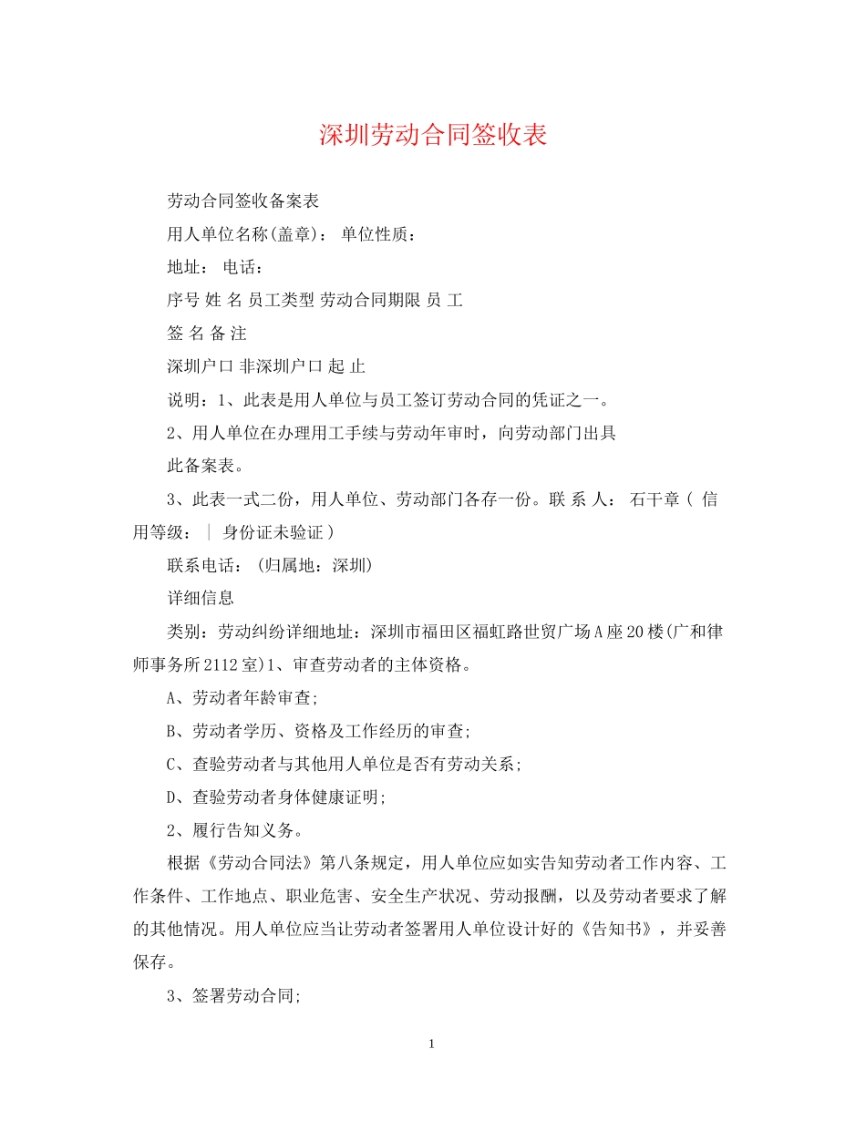 深圳劳动合同签收表_第1页