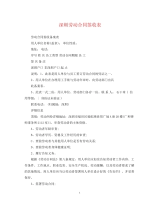 深圳劳动合同签收表