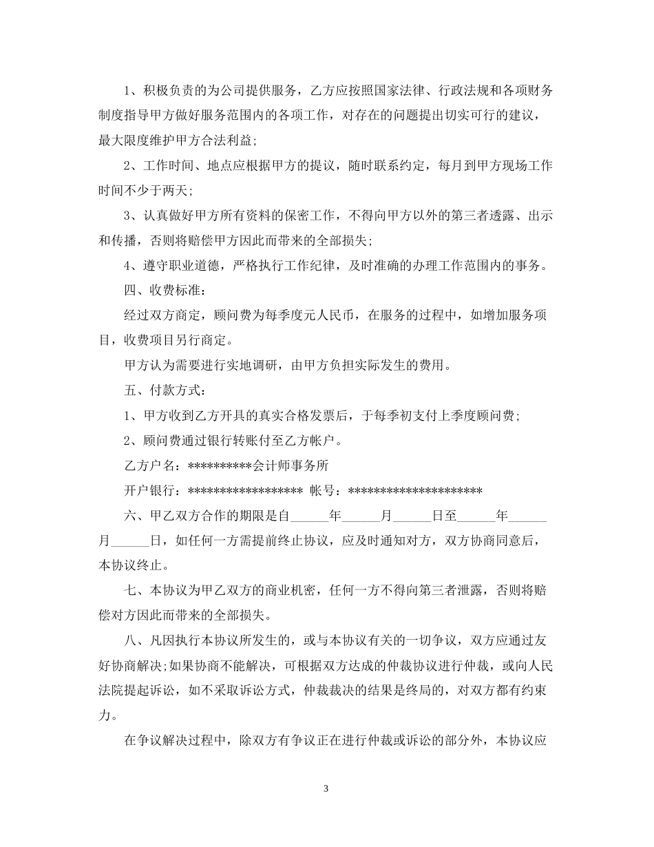 财务咨询服务合同_财务咨询服务合同范本_第3页