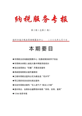 各省辖市及苏州工业园区地方税务局，常熟市地方税务局，省局直属