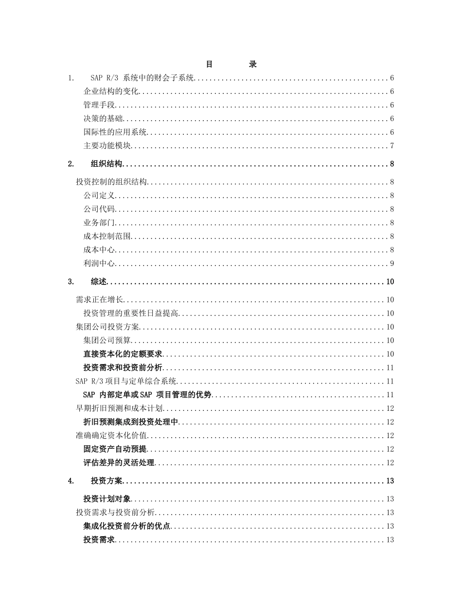 R3功能详解-投资管理_第1页