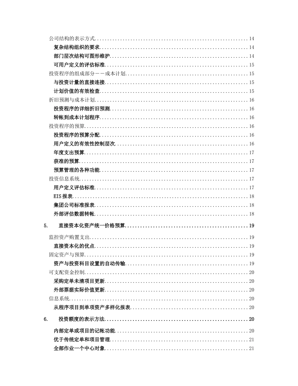 R3功能详解-投资管理_第2页