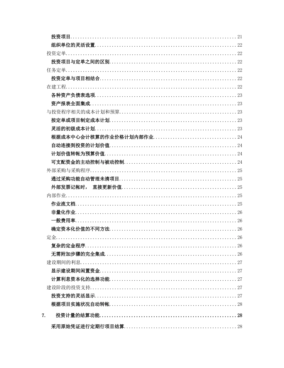 R3功能详解-投资管理_第3页