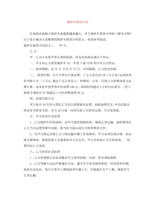 搅拌车租赁合同