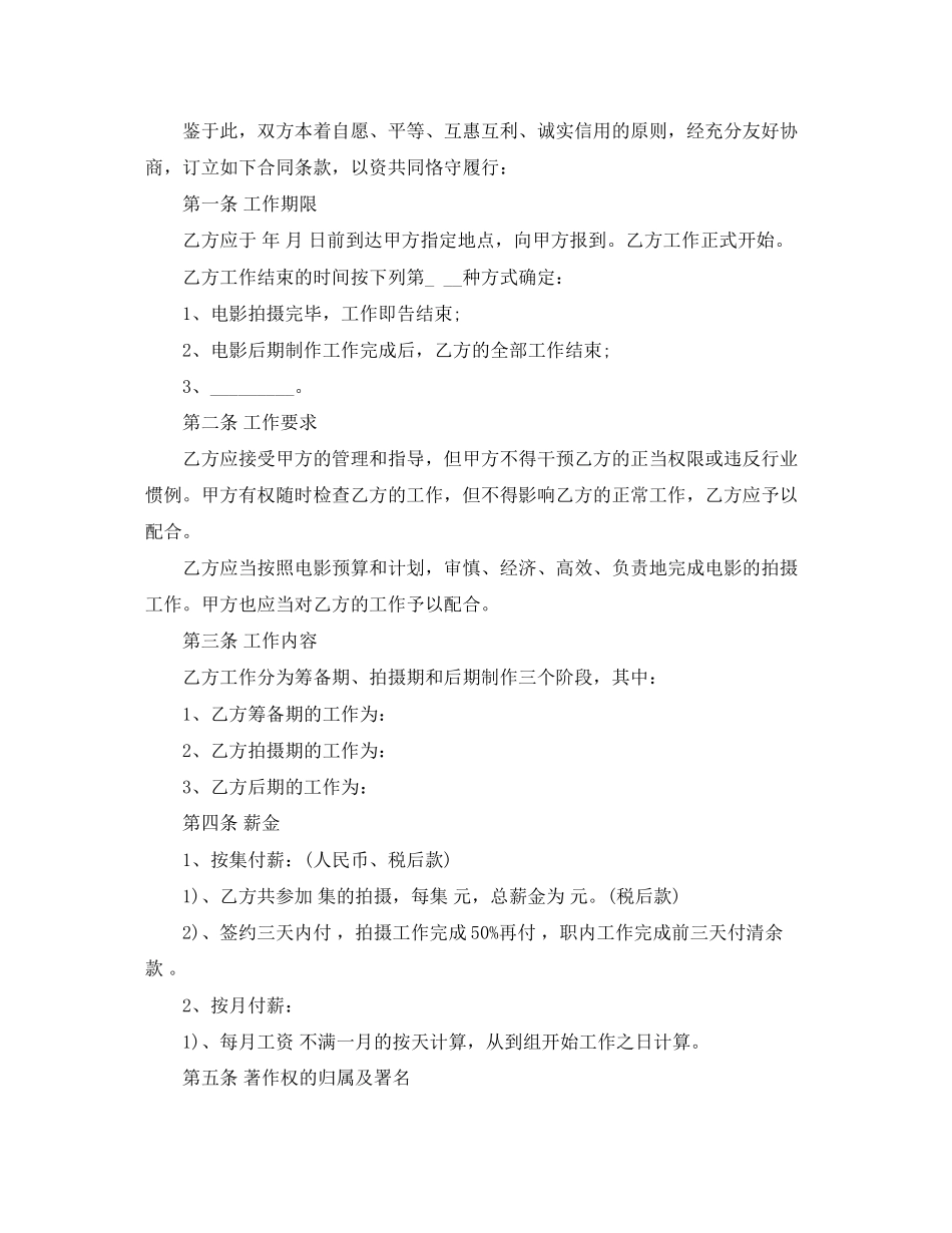 影视劳动合同范本_第2页
