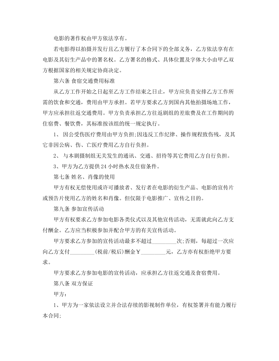 影视劳动合同范本_第3页