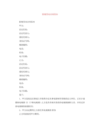 影视劳动合同范本