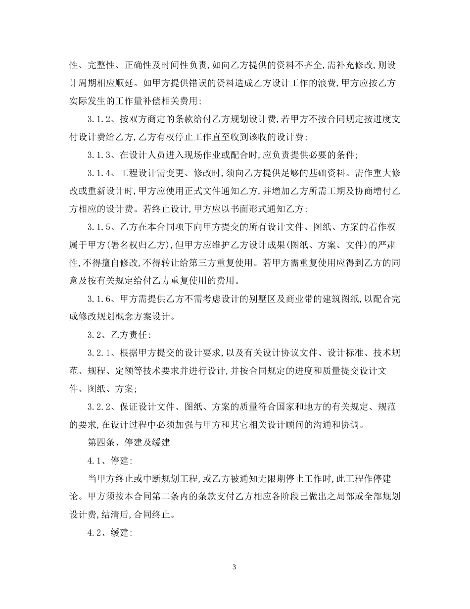 规划设计合同范本3篇_第3页