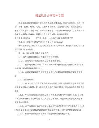 规划设计合同范本3篇