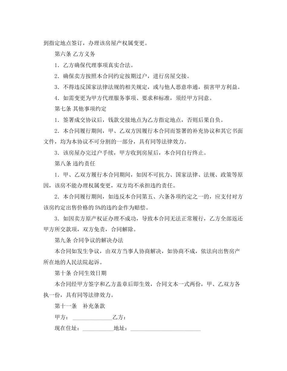 购房委托合同范本_第2页