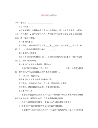 购房委托合同范本